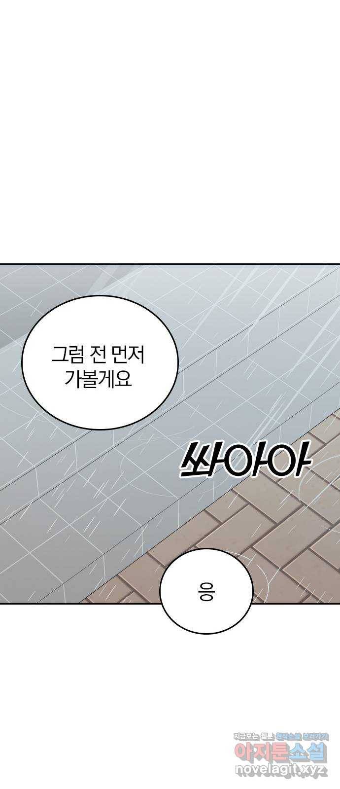 남주서치 44화 39