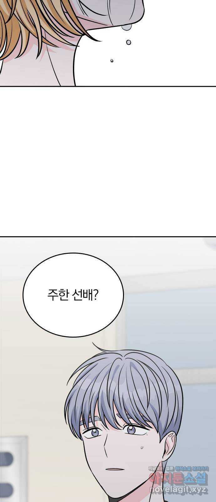 남주서치 44화 66
