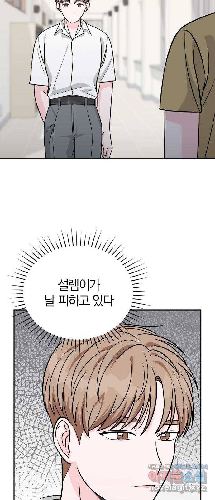 남주서치 44화 68