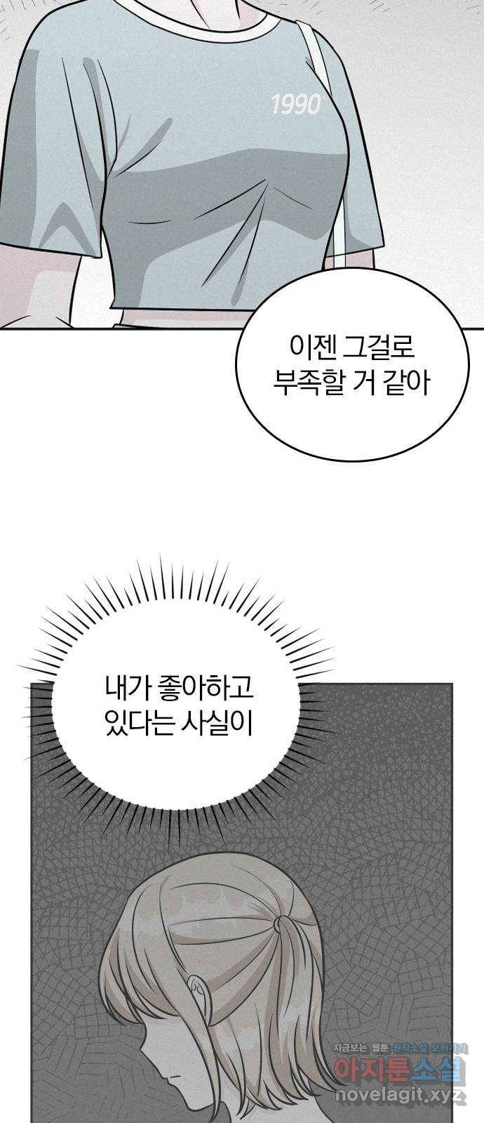 남주서치 44화 70
