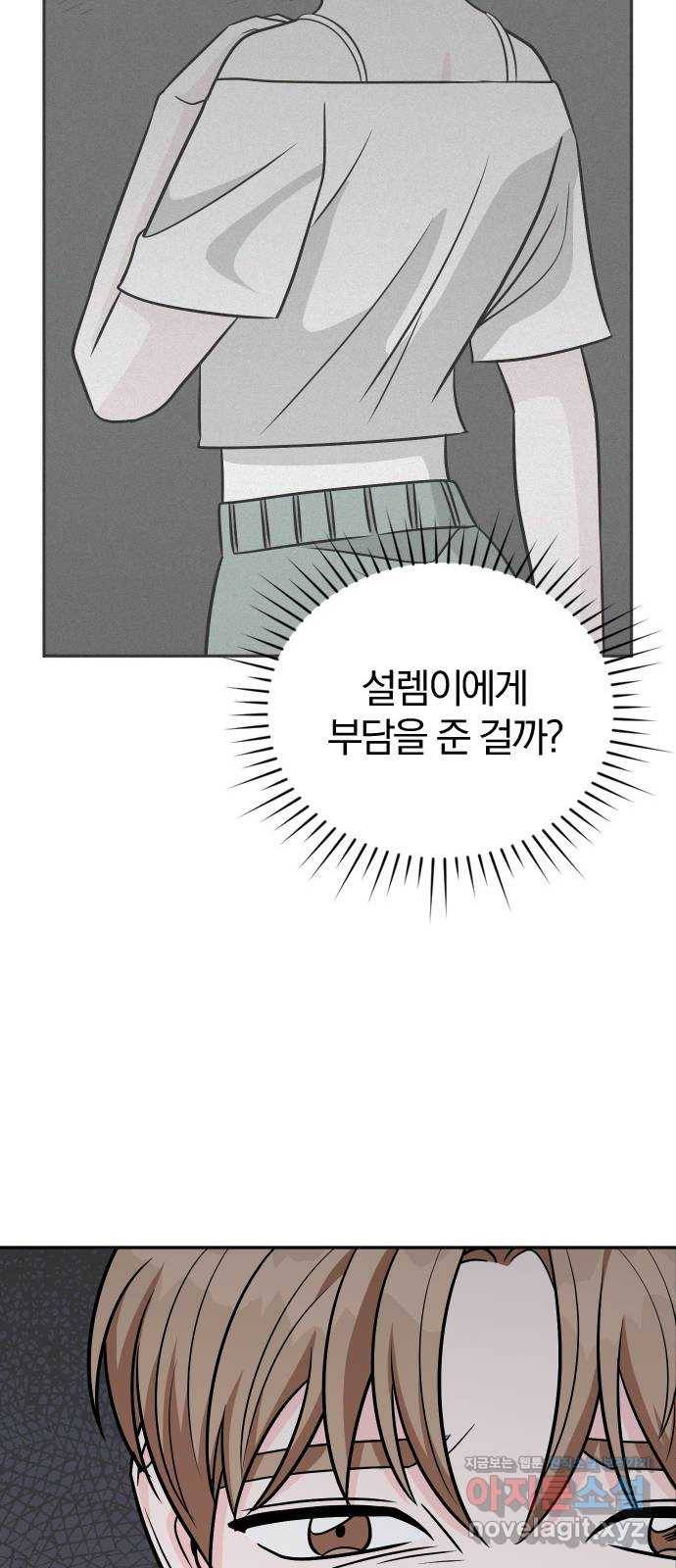 남주서치 44화 71