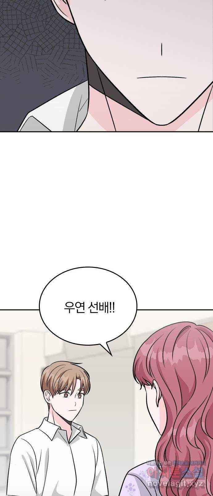 남주서치 44화 72