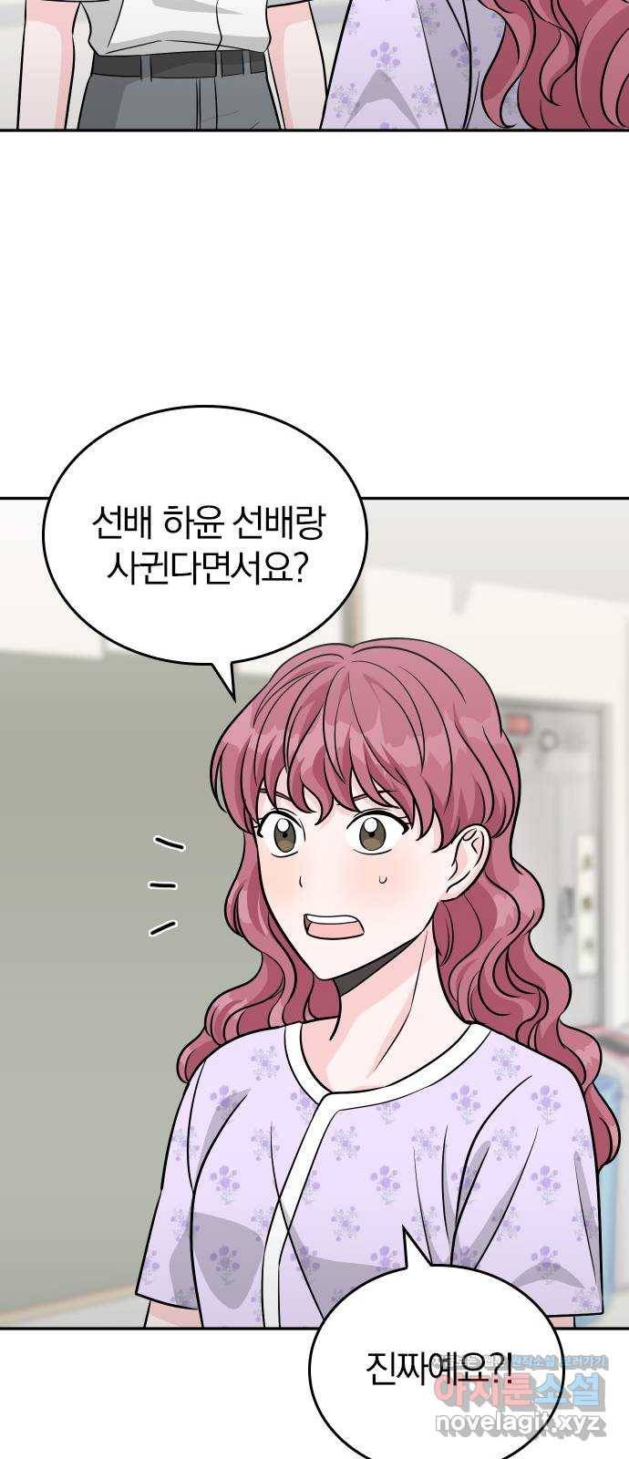 남주서치 44화 73