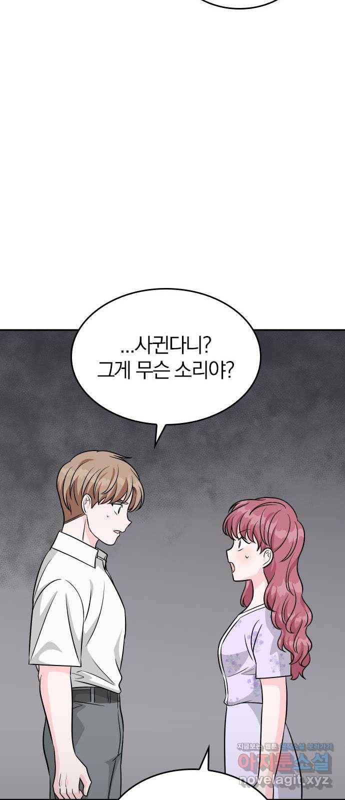 남주서치 44화 74