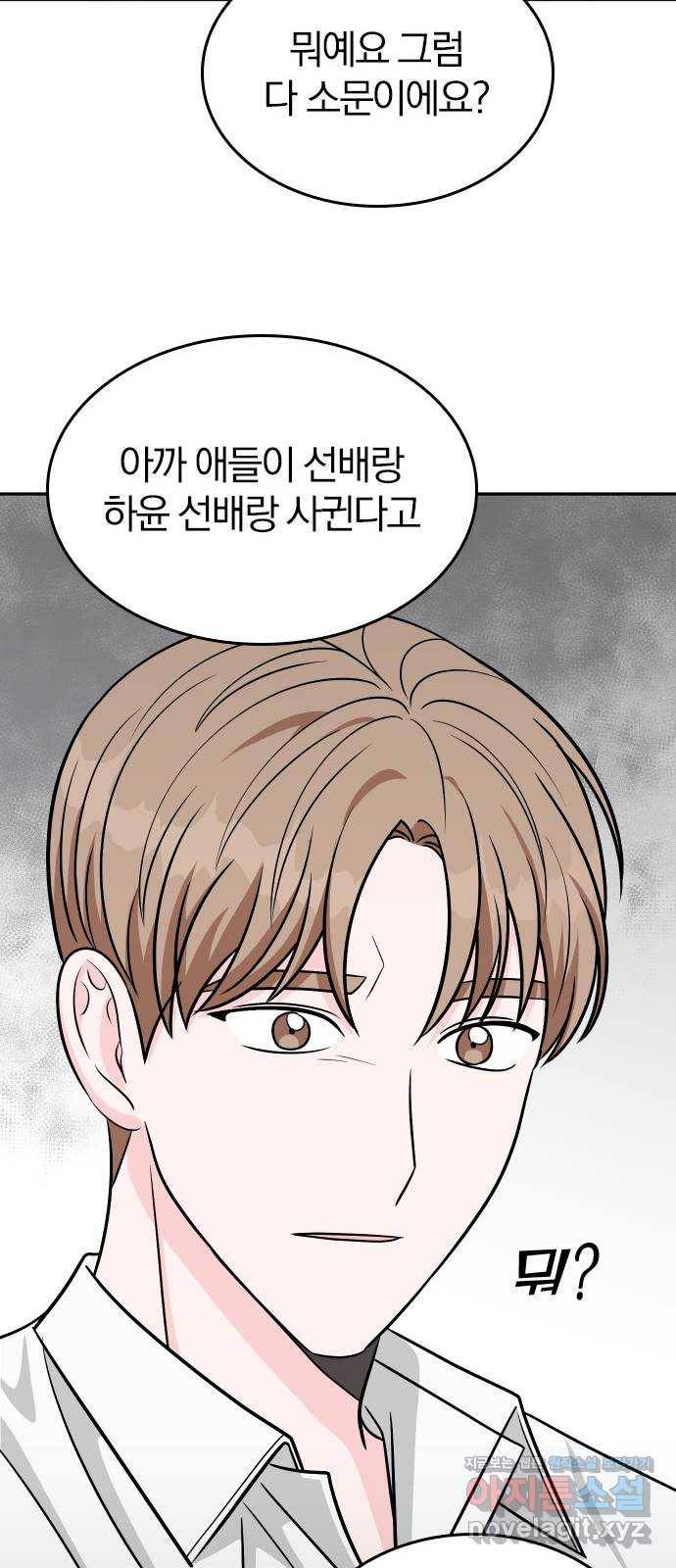 남주서치 44화 75