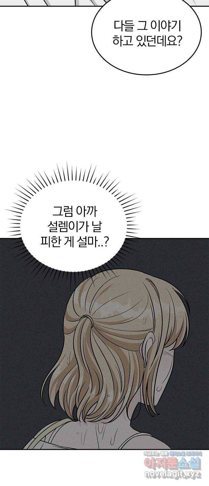 남주서치 44화 76