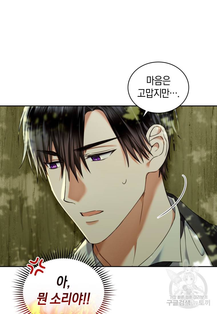 백작 영애의 애인을 꼬셔라 12화 2