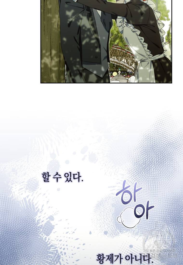백작 영애의 애인을 꼬셔라 12화 5