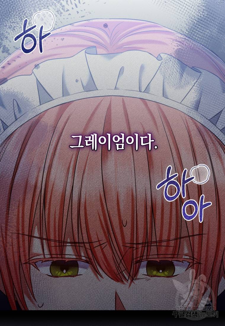 백작 영애의 애인을 꼬셔라 12화 6