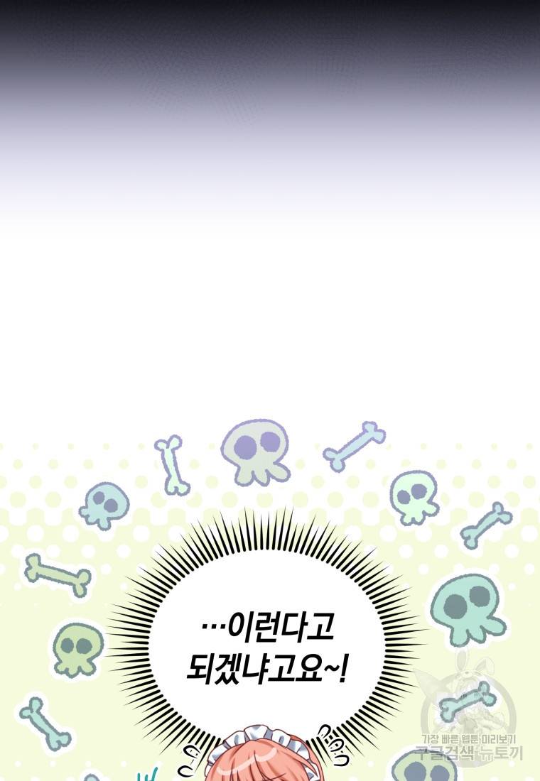 백작 영애의 애인을 꼬셔라 12화 7