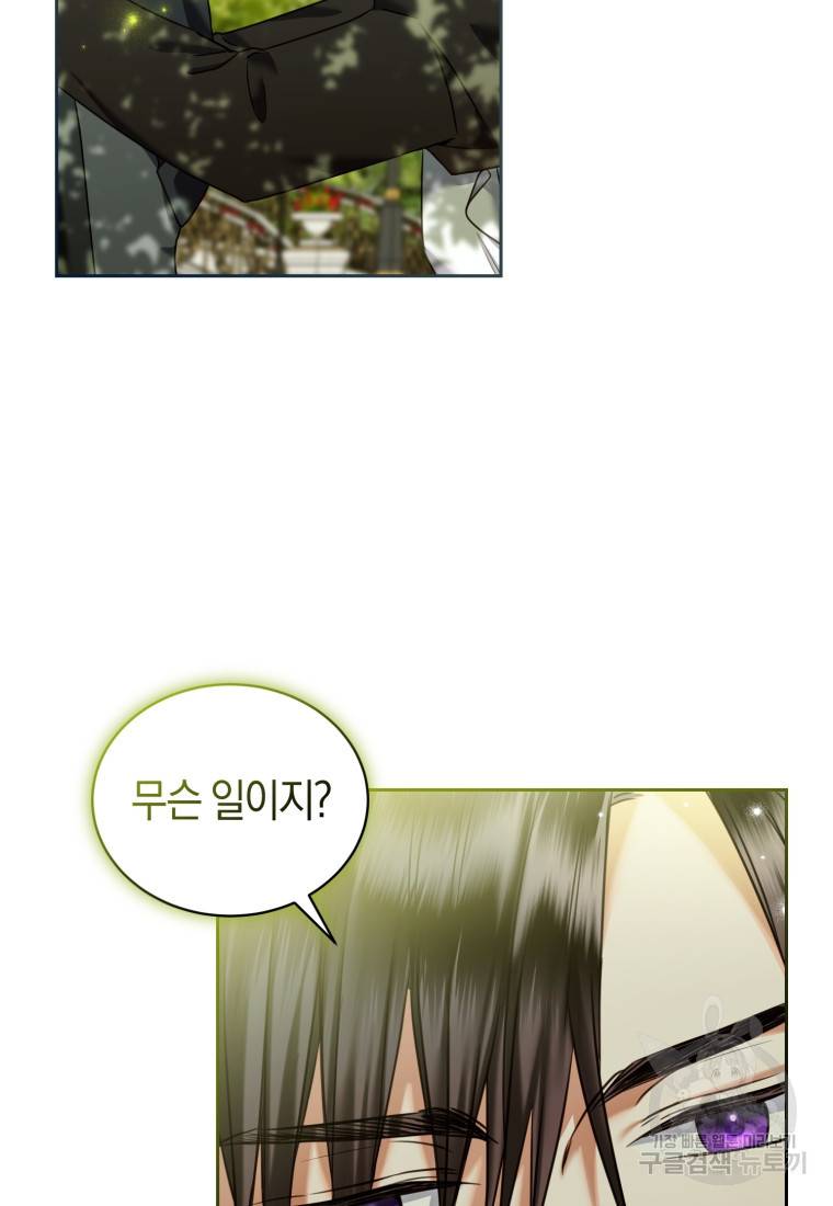 백작 영애의 애인을 꼬셔라 12화 9