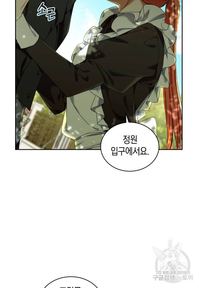 백작 영애의 애인을 꼬셔라 12화 13