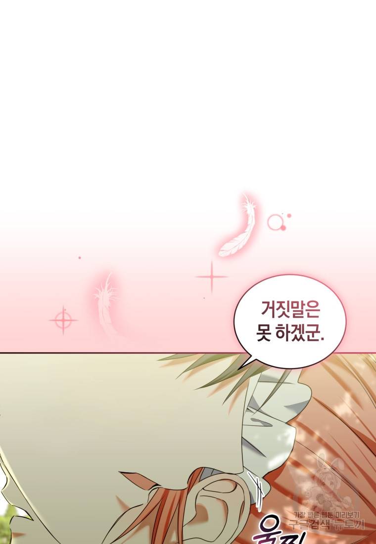 백작 영애의 애인을 꼬셔라 12화 17