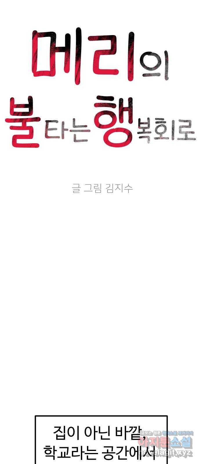 메리의 불타는 행복회로 12화 메리와 참지 않는 불도저 3 5