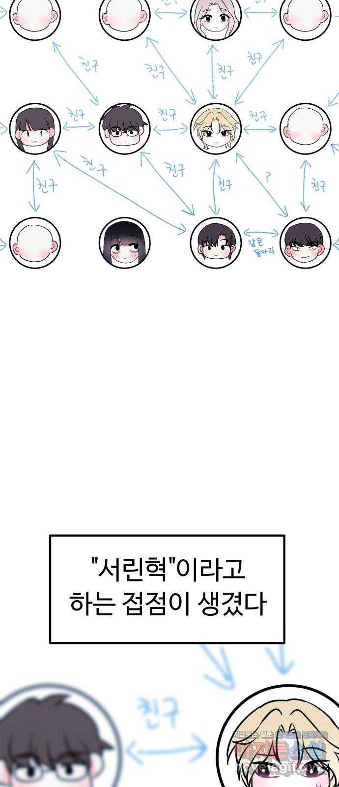 메리의 불타는 행복회로 12화 메리와 참지 않는 불도저 3 7