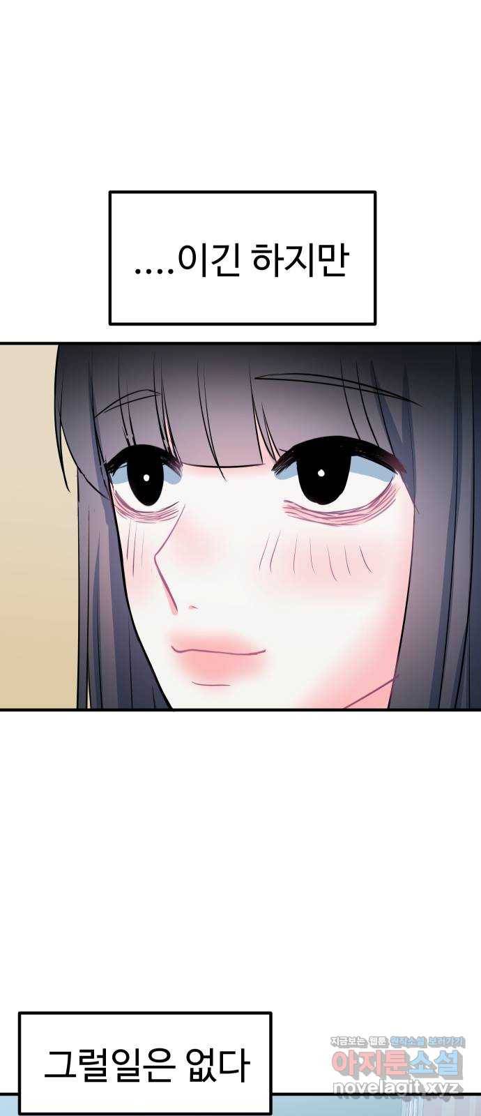 메리의 불타는 행복회로 12화 메리와 참지 않는 불도저 3 10