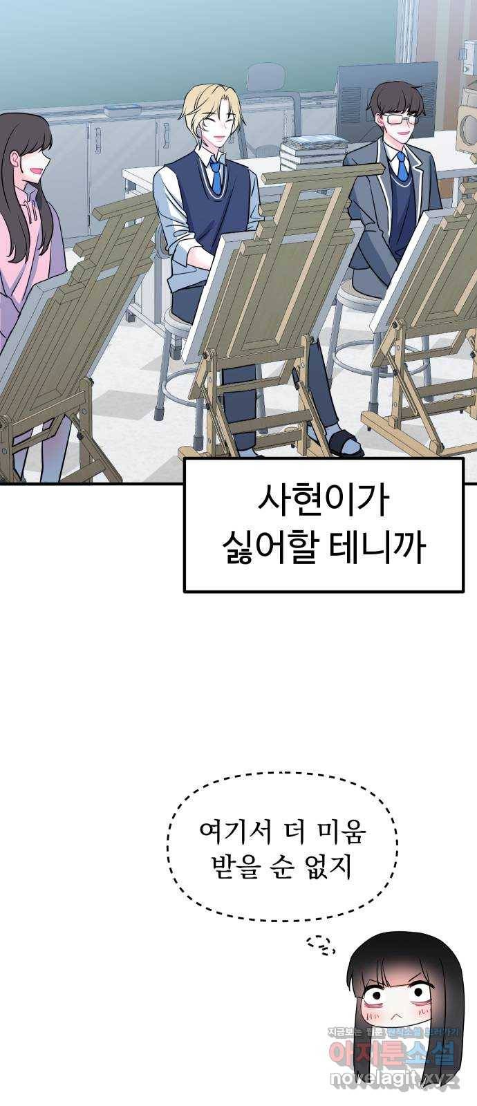 메리의 불타는 행복회로 12화 메리와 참지 않는 불도저 3 11