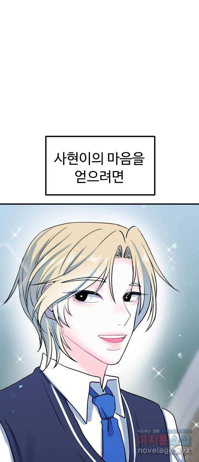 메리의 불타는 행복회로 12화 메리와 참지 않는 불도저 3 12