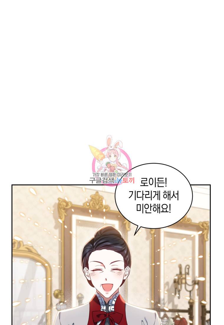 백작 영애의 애인을 꼬셔라 19화 1