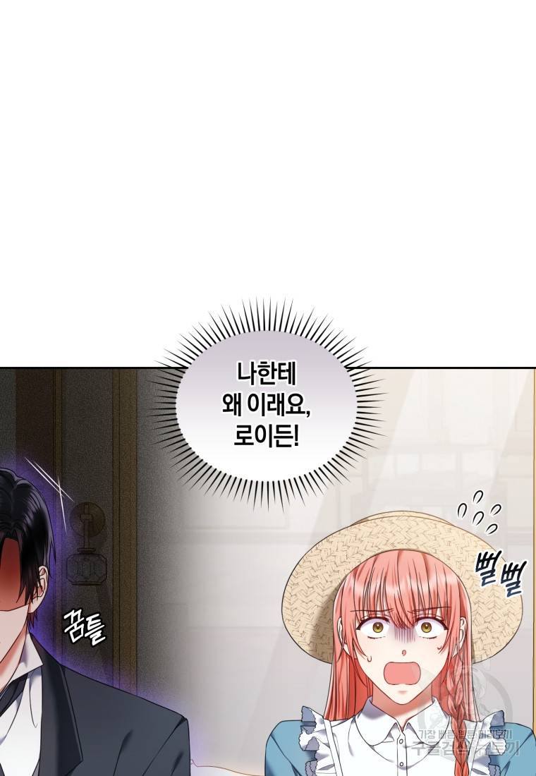 백작 영애의 애인을 꼬셔라 19화 5