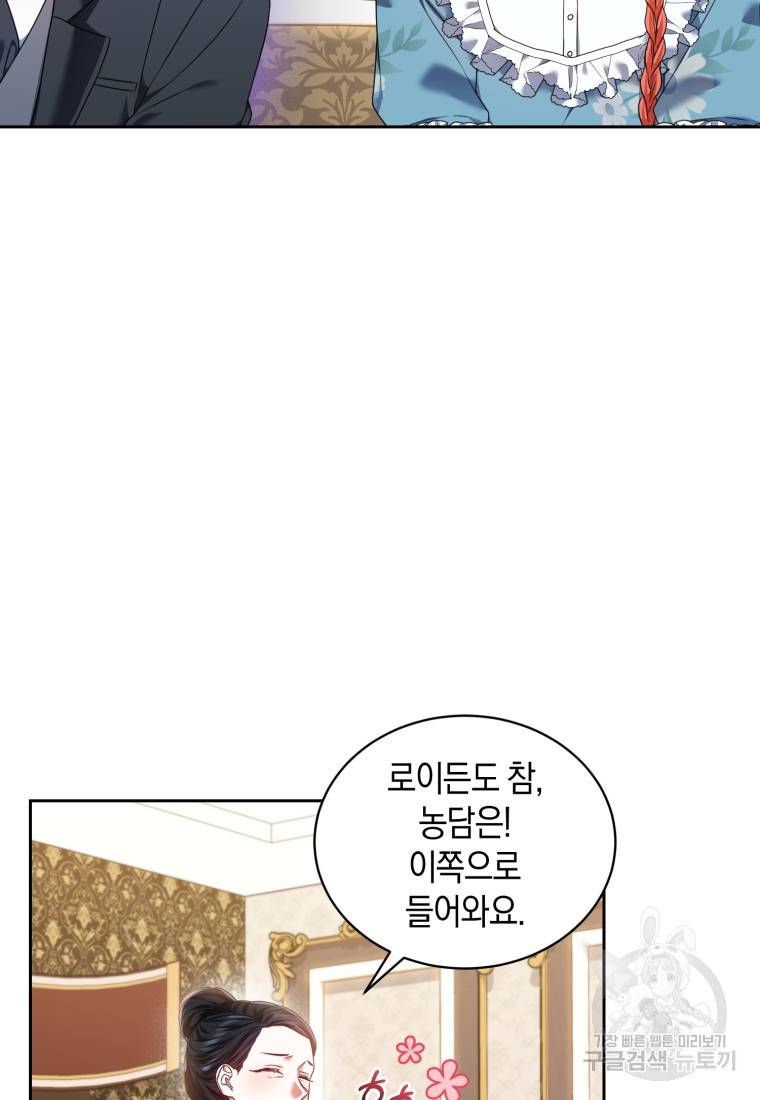 백작 영애의 애인을 꼬셔라 19화 6