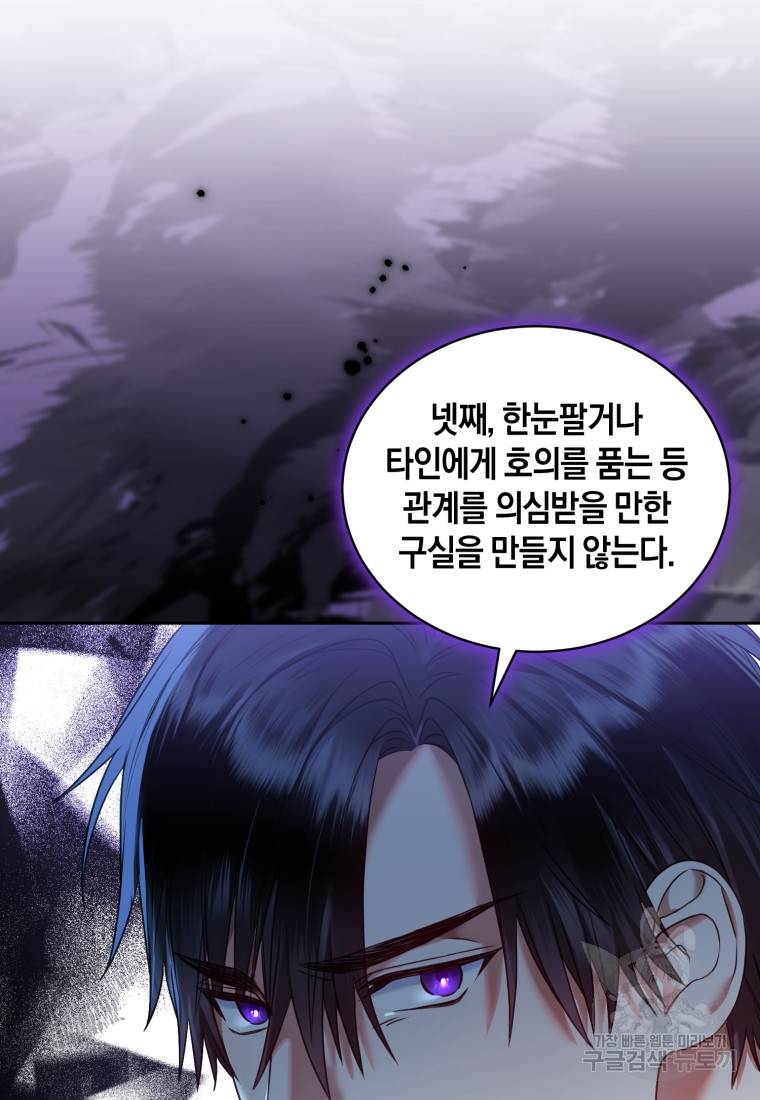 백작 영애의 애인을 꼬셔라 19화 13