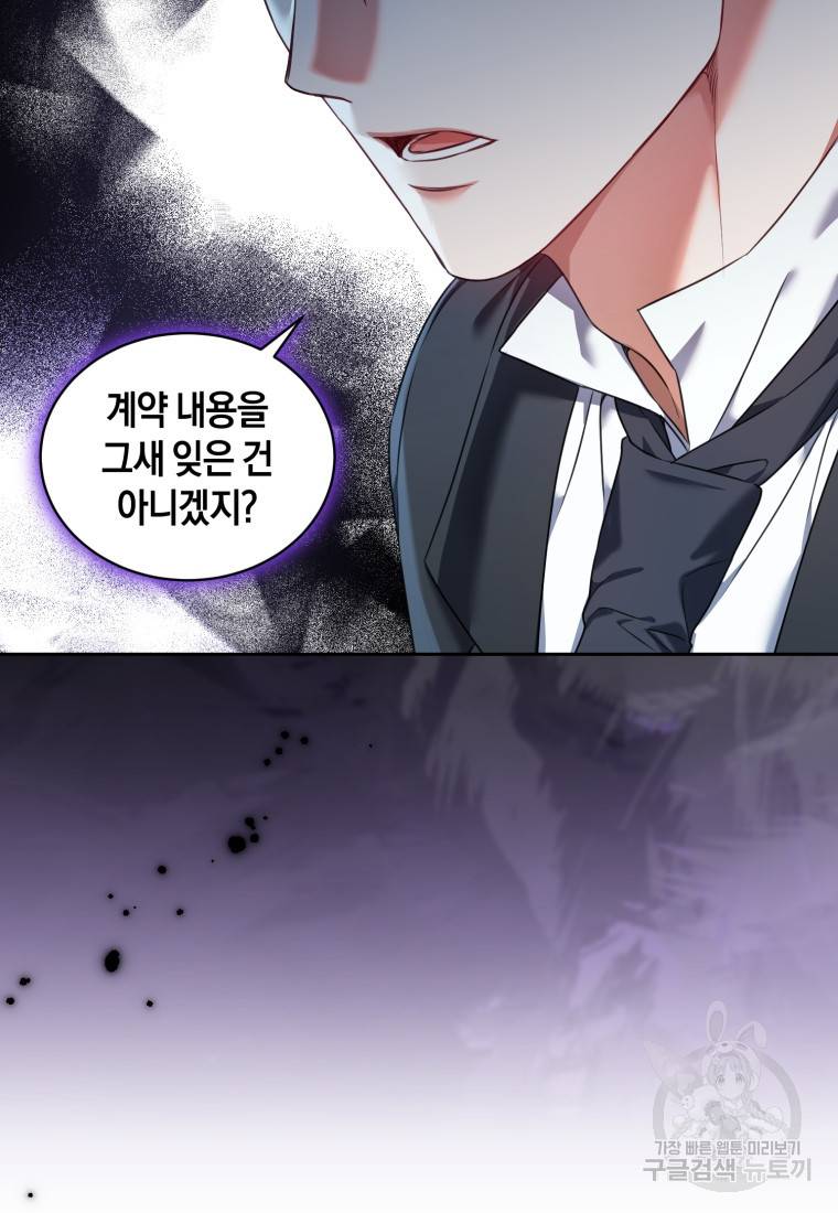 백작 영애의 애인을 꼬셔라 19화 14