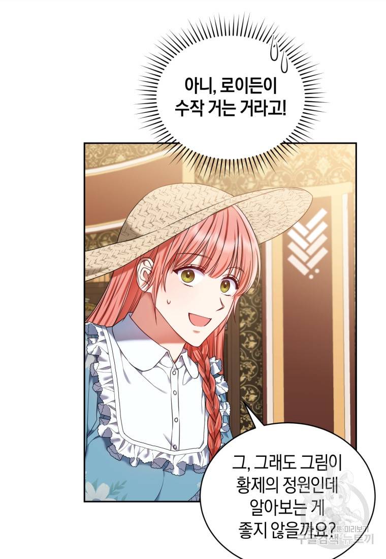 백작 영애의 애인을 꼬셔라 19화 15