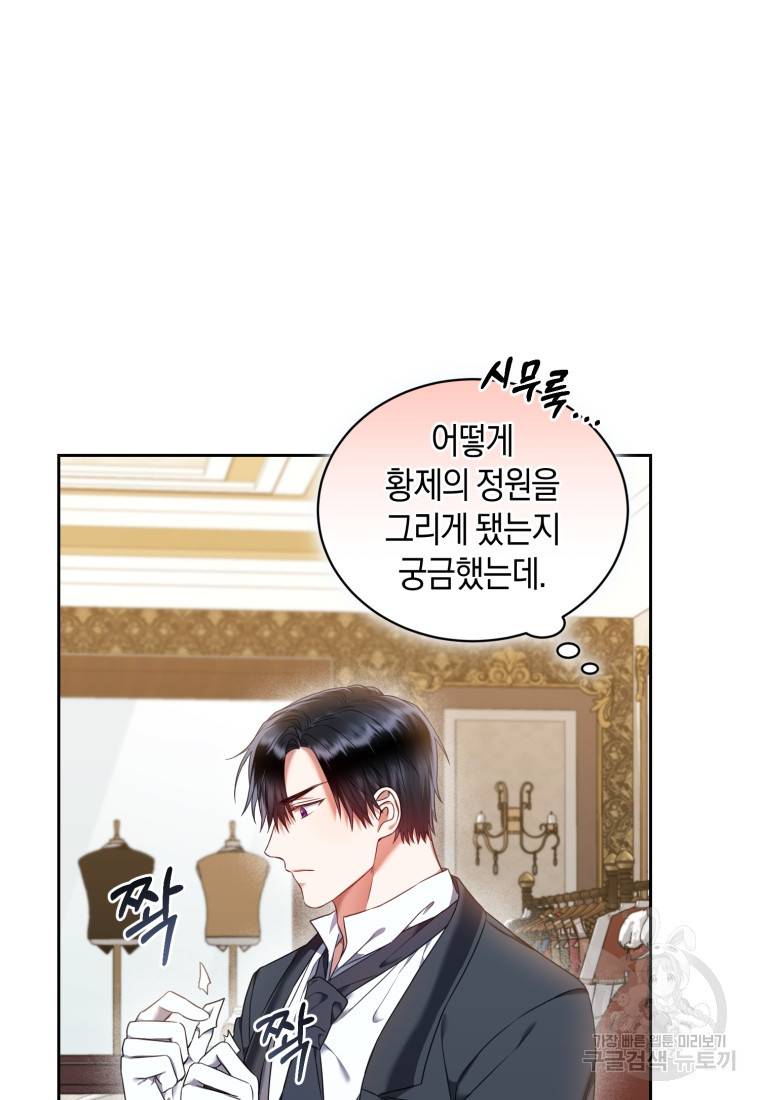 백작 영애의 애인을 꼬셔라 19화 18