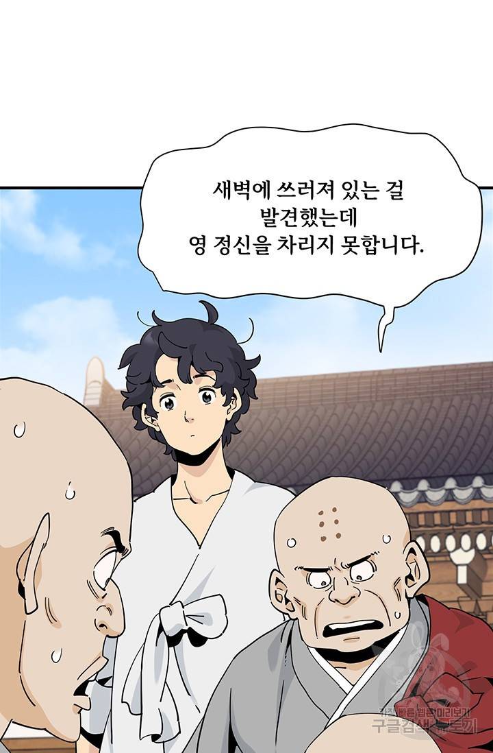 매월당 열전 14화 21