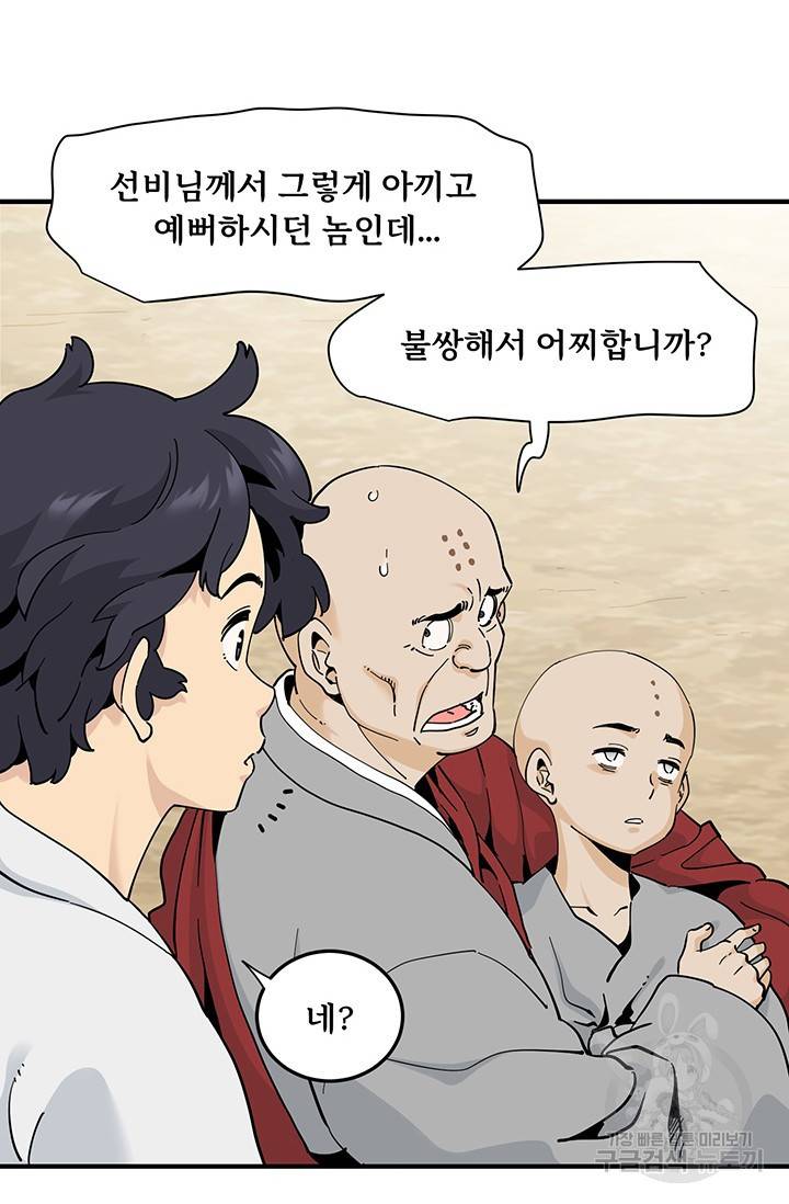 매월당 열전 14화 24