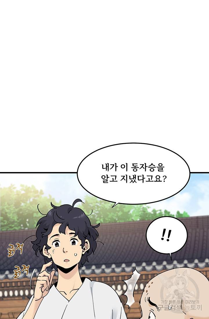 매월당 열전 14화 25
