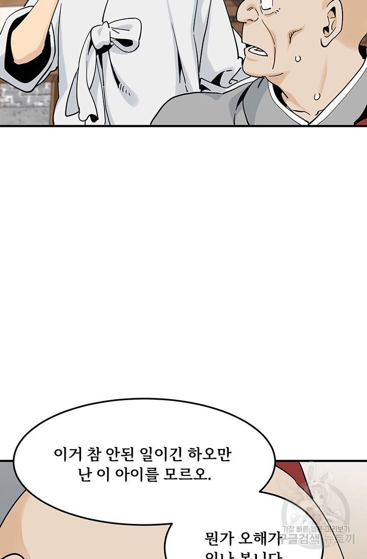 매월당 열전 14화 26