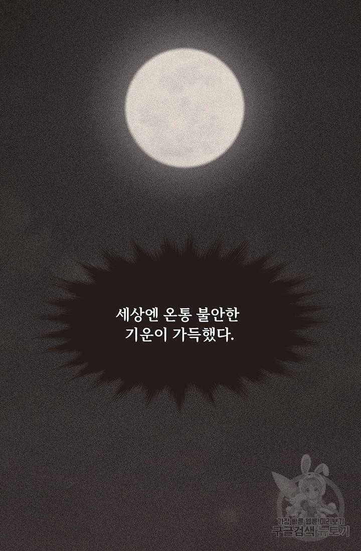 매월당 열전 14화 42