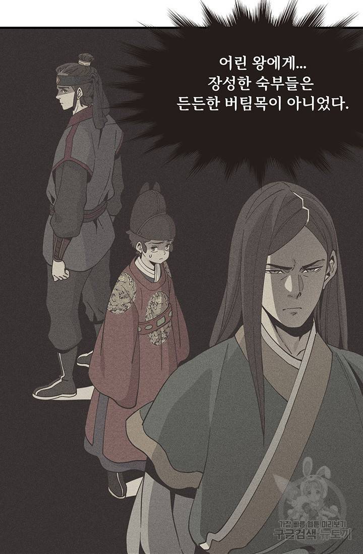 매월당 열전 14화 44