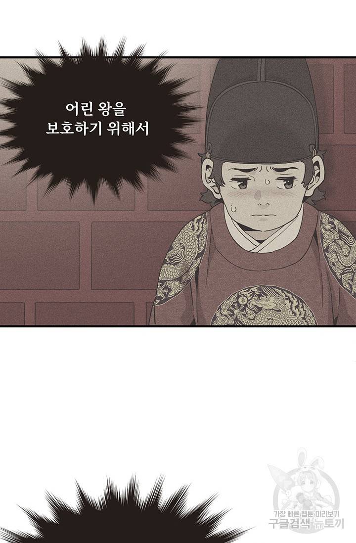 매월당 열전 14화 47
