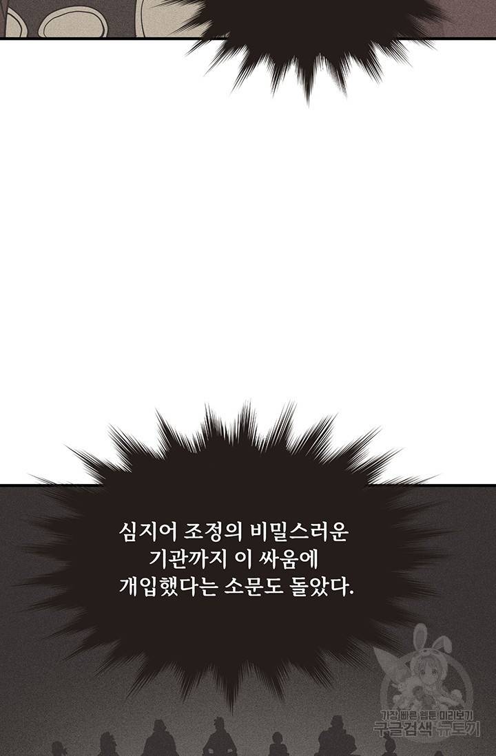 매월당 열전 14화 49