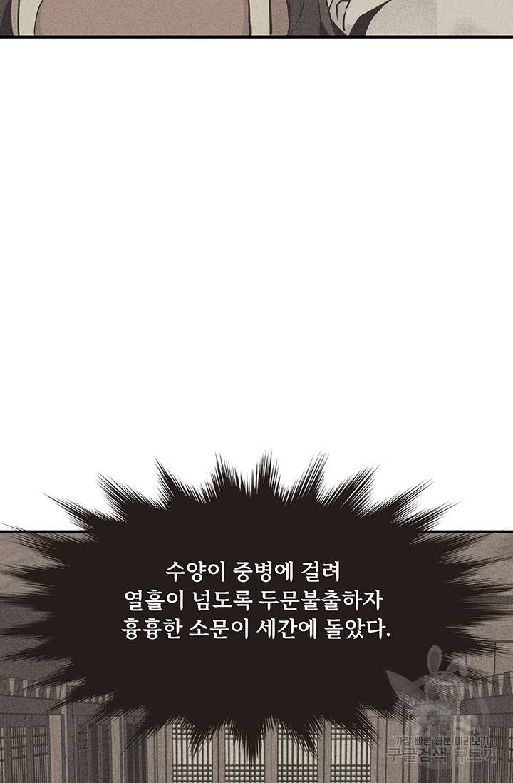 매월당 열전 14화 53