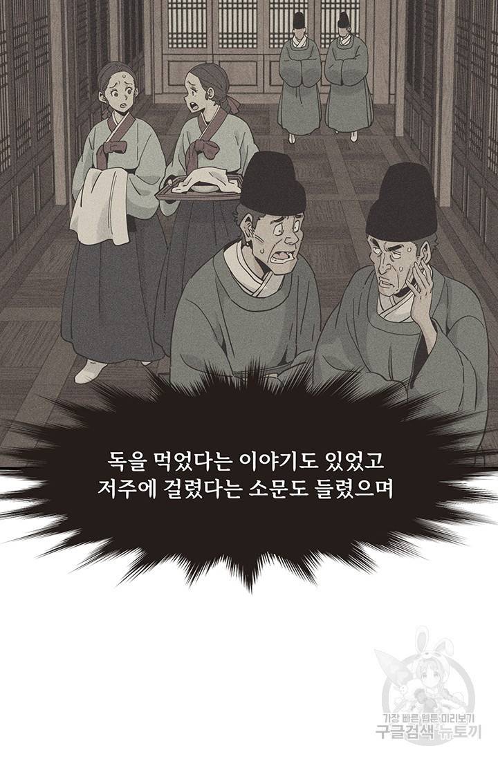 매월당 열전 14화 54