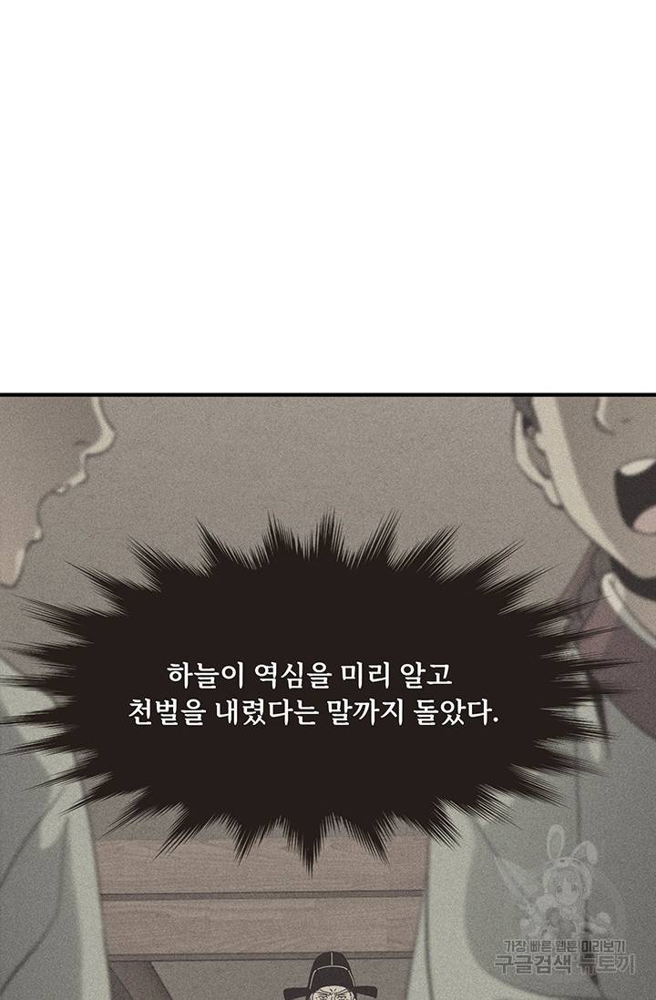매월당 열전 14화 55