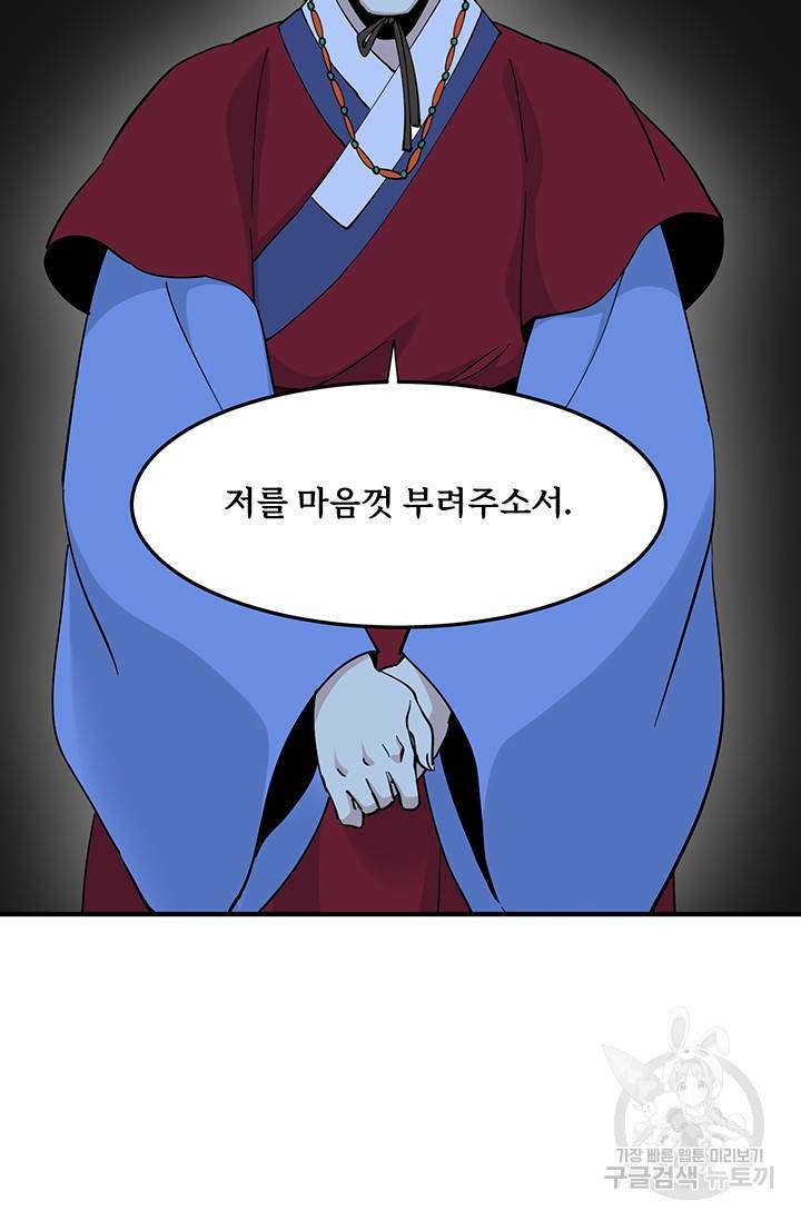 매월당 열전 14화 81