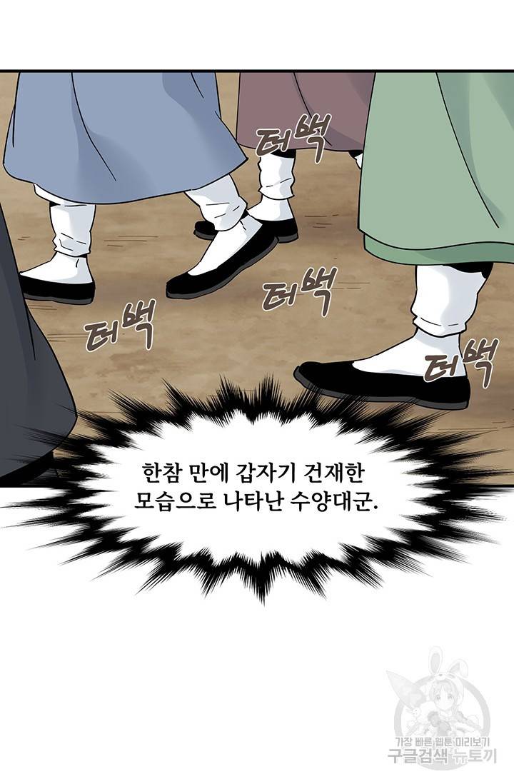 매월당 열전 14화 91