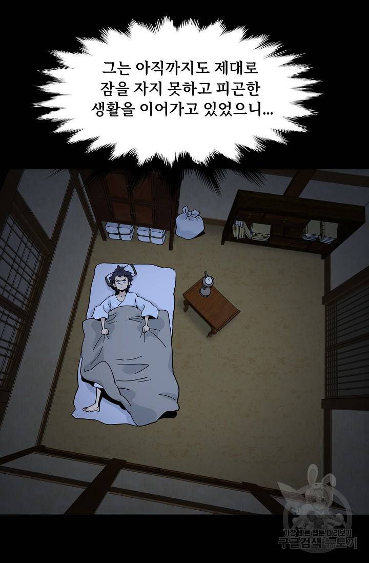 매월당 열전 14화 97