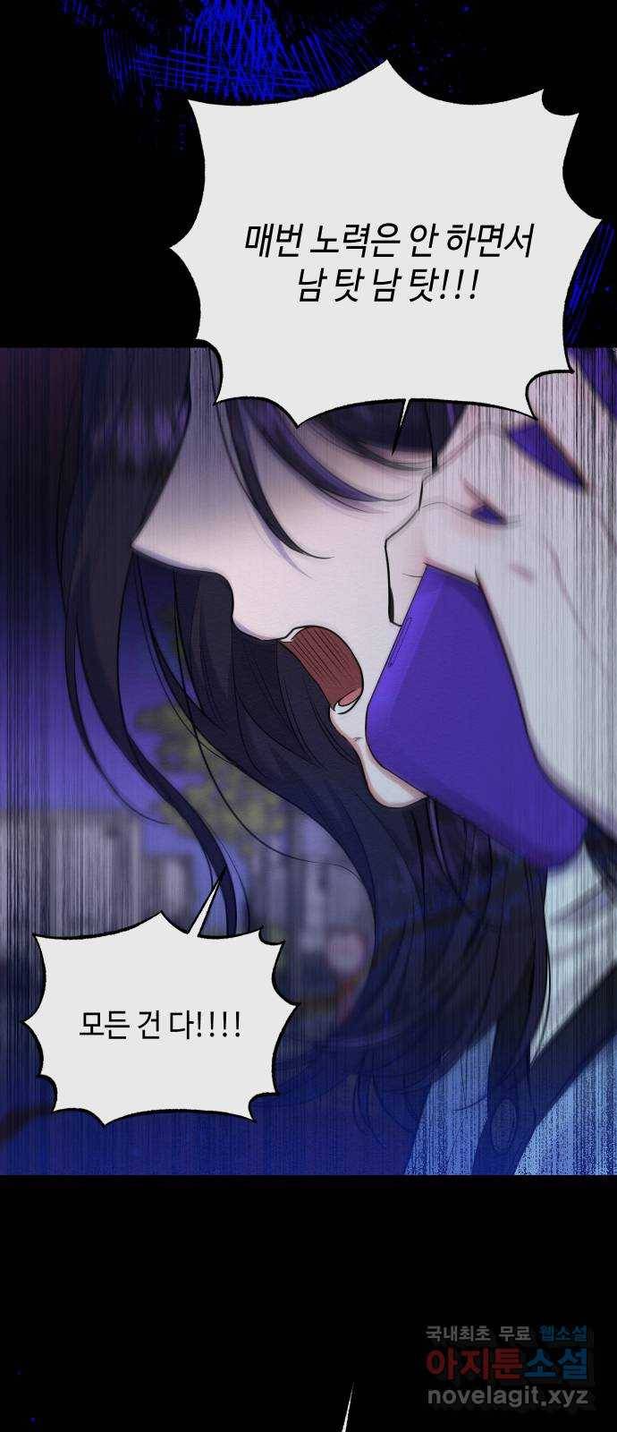 악녀 18세 공략기 40화 3