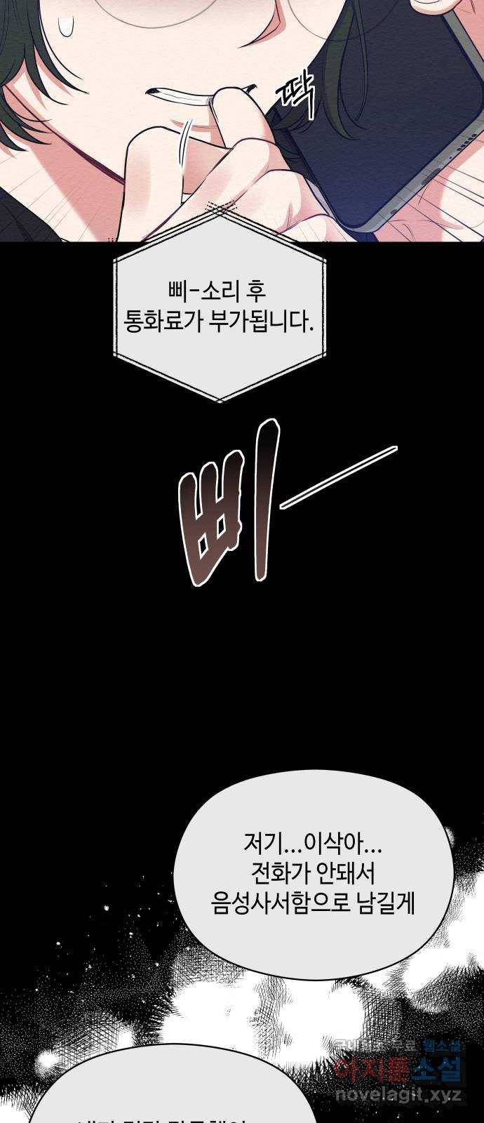 악녀 18세 공략기 40화 8