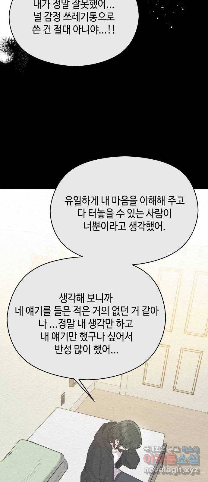 악녀 18세 공략기 40화 9