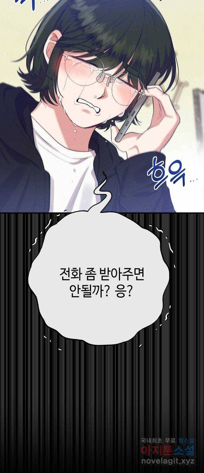 악녀 18세 공략기 40화 11