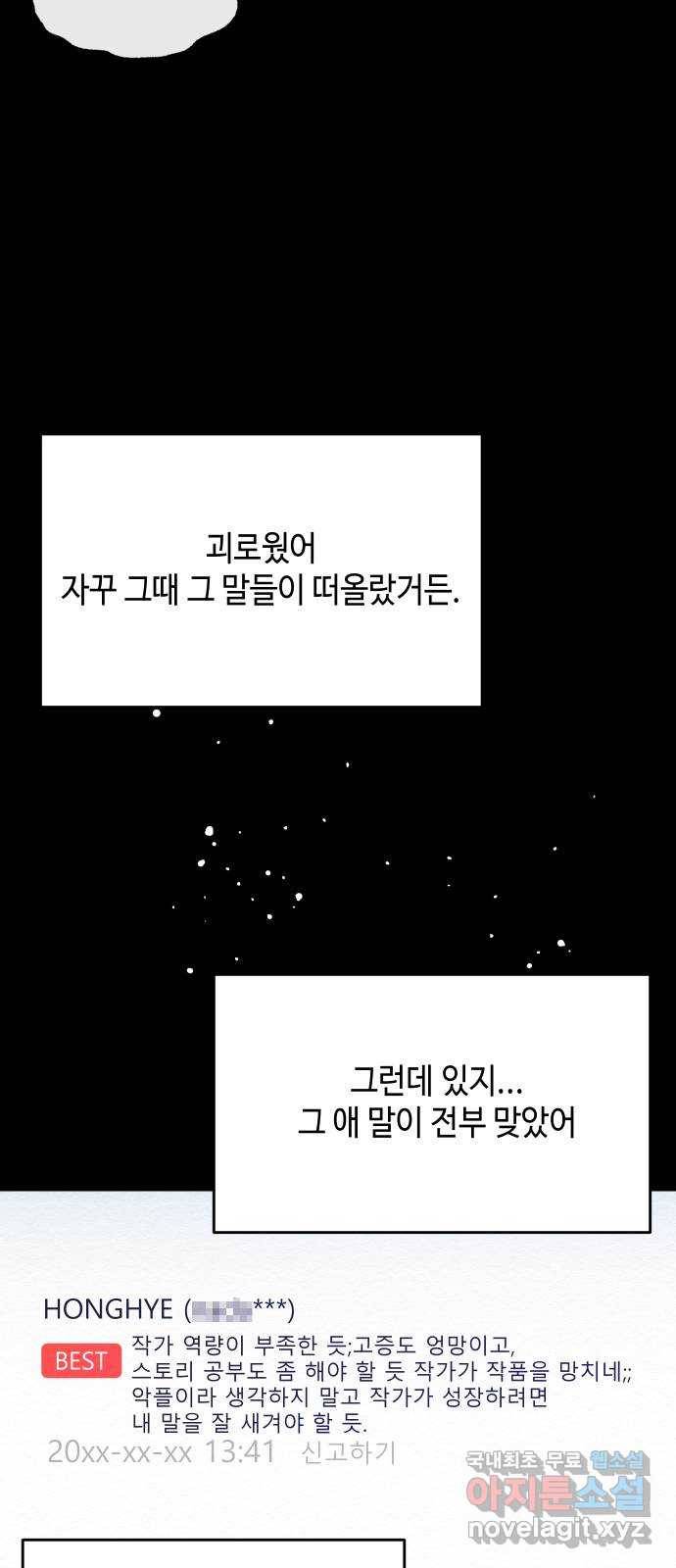 악녀 18세 공략기 40화 15