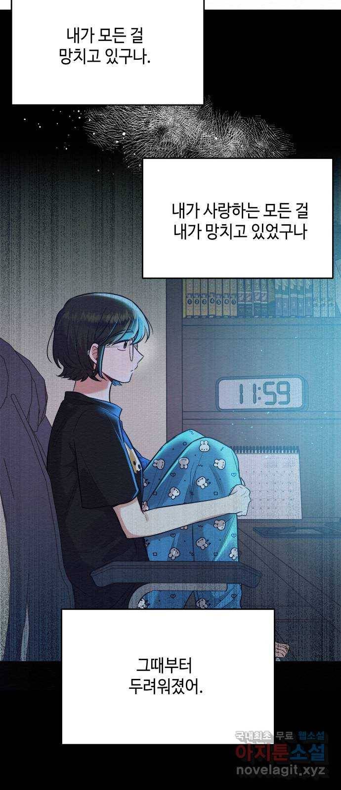 악녀 18세 공략기 40화 16