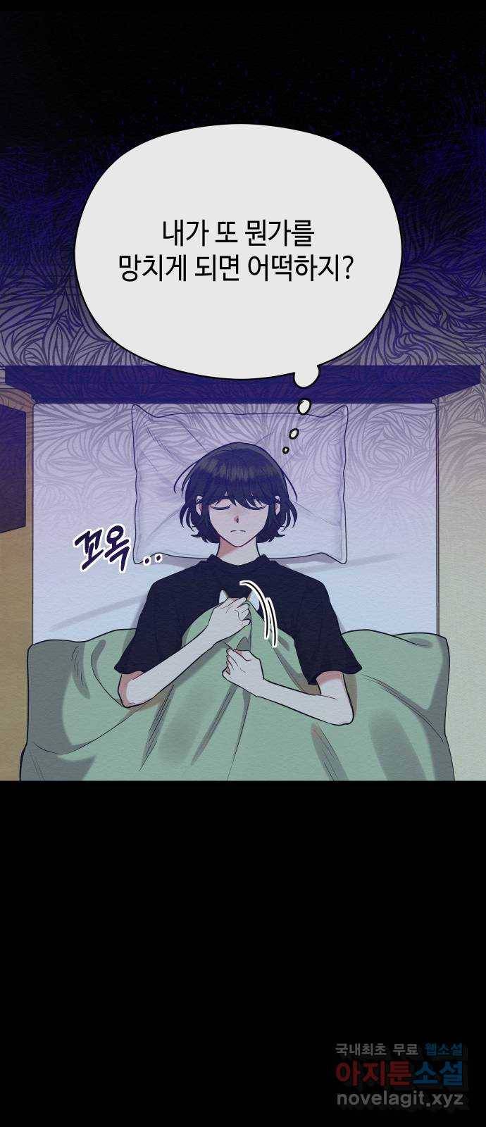 악녀 18세 공략기 40화 17